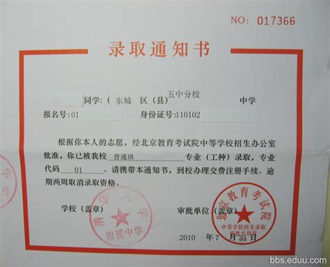 晒晒我的中考录取通知书（图）(8)_中考考试_北京中考网