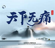 Image result for 无痛 No Pain