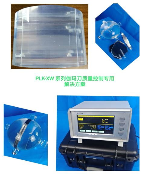 PLK-XW $X$、$\gamma$ 射线立体定向放射治疗设备质控检测系统 - 北京普林康科技有限公司
