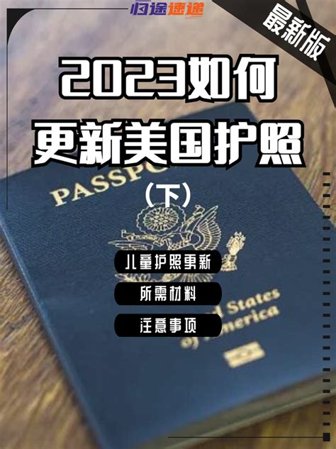 在美如何更新护照？【下】 - 知乎
