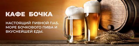 Кафе Бочка | Киров | БОЧКА - настоящий пивной Паб. 2025 | ВКонтакте