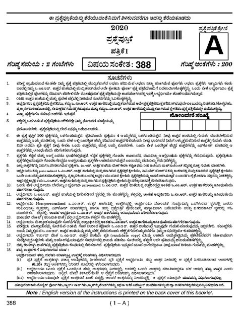 Namma KPSC GP2017: Paper I Set A Exam Notes - Studocu