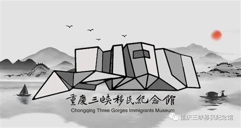 重庆三峡移民纪念馆晋升为国家一级博物馆_馆史留影_重庆三峡移民纪念馆