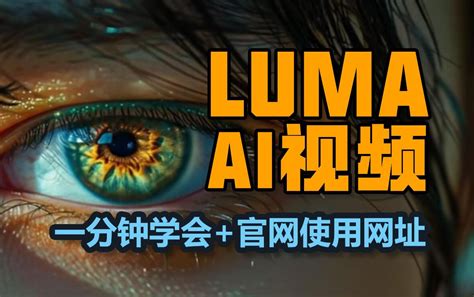 Luma Channel 的图像结果