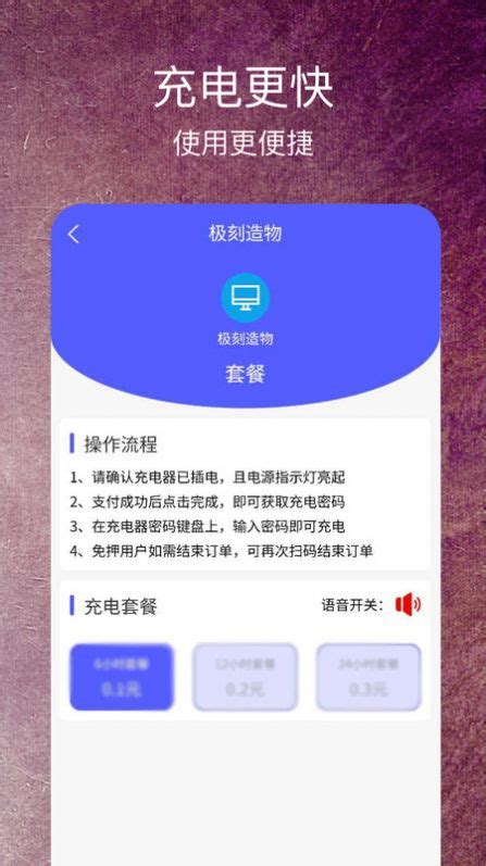 极刻造物APP下载-极刻造物共享充电宝APP官方版v1.0.0-93软件园