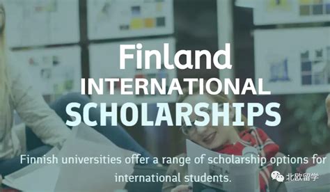 2022芬兰留学|重磅！芬兰推出政府层面奖学金--Finland Scholarship! - 知乎