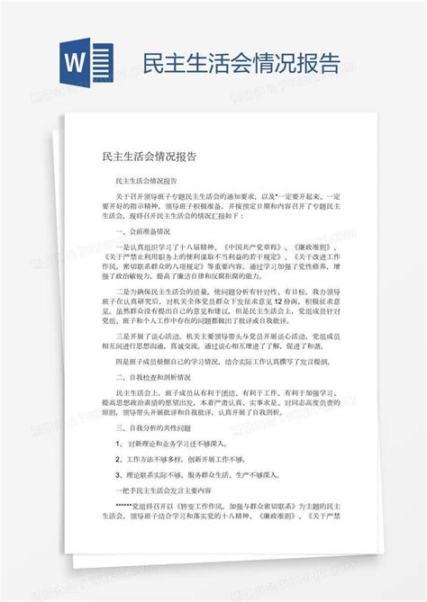 九三学社江门市委召开领导班子述职和民主评议会暨民主生活会