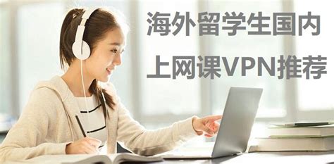 3款留学生国内上网课VPN推荐, 价格便宜, 支持双向翻墙(2022)