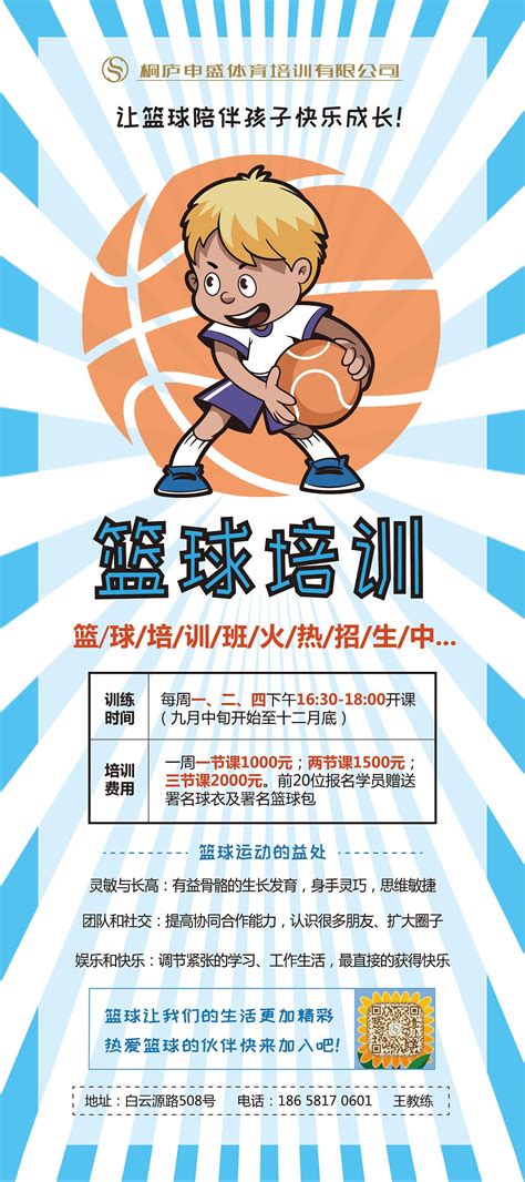 篮球培训宣传海报图片素材_运动健身图片_海报图片_第2张_红动中国