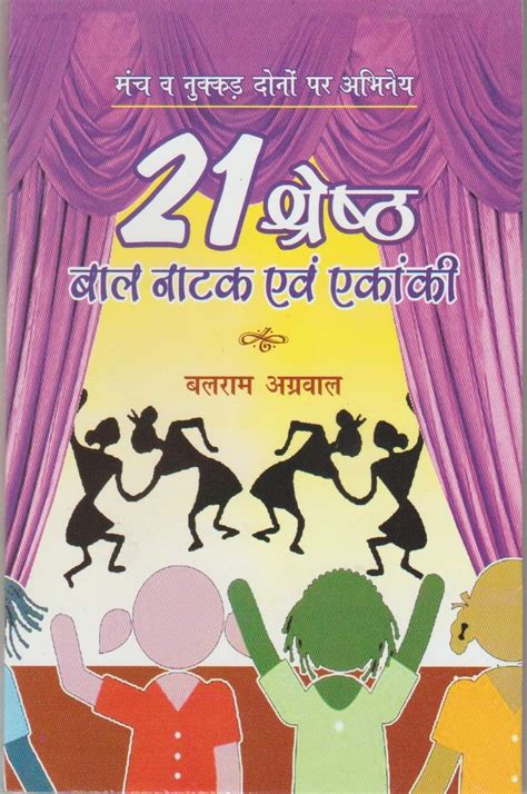 Amazon.in: Buy 21 SHRESHTHA BAL NATAK Evam Ekanki Book Online at Low ...