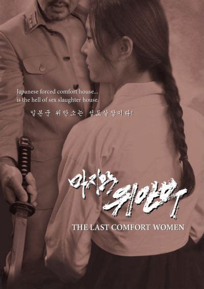 The Last Comfort Woman (2013) | GoldPoster