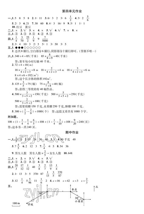 2022年荆州单元作业优化设计六年级数学上册人教版答案——青夏教育精英家教网——