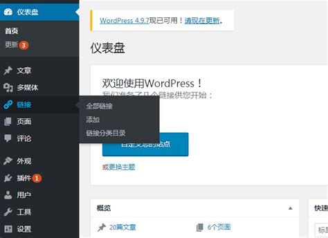 WordPress后台如何开启链接管理功能？ – VPSCHE小车博客
