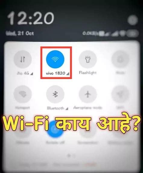 WiFi काय आहे? Wifi information in marathi