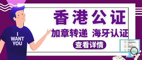 2023年上海代办香港公司注册证书公证认证不用赴港-海牙认证-apostille认证-易代通使馆认证网