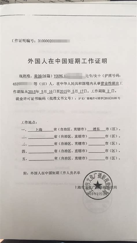 外国人在中国短期工作证明 | 办理中国签证