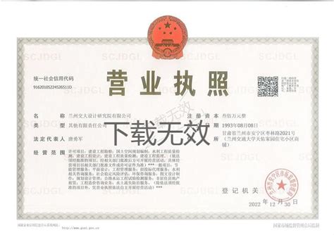 成都分公司营业执照 - 兰州交通大学工程检测有限公司