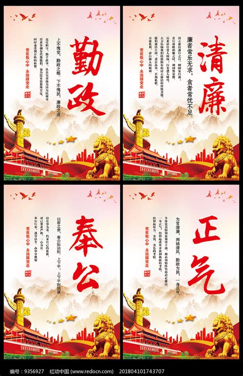 廉政文化宣传标语挂画展板图片下载_红动中国