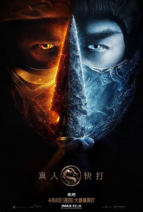 真人快打 Mortal Kombat - Yahoo奇摩電影戲劇