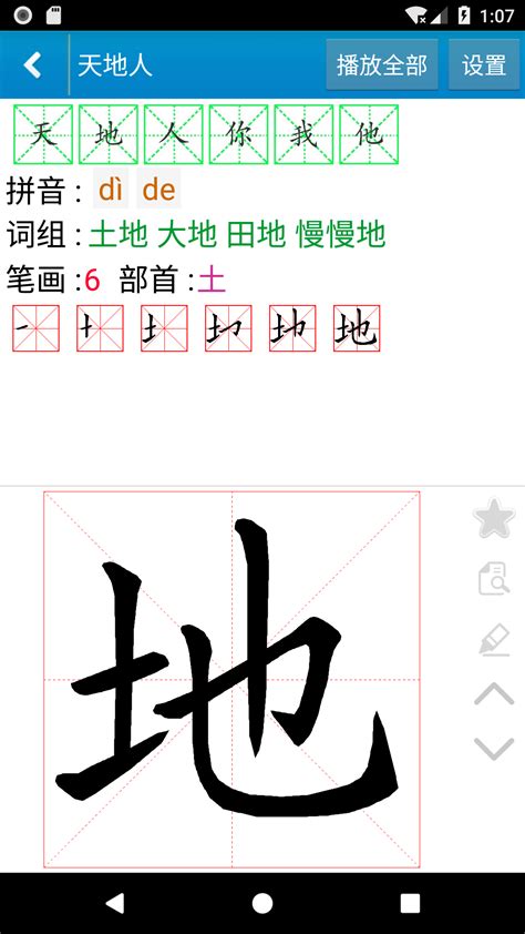 【跟我学写汉字app电脑版下载2024】跟我学写汉字app PC端最新版「含模拟器」