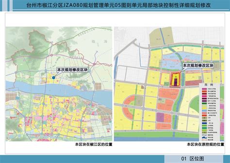 台州市椒江分区JZA080规划管理单元05图则单元局部地块控制性详细规划修改批后公示