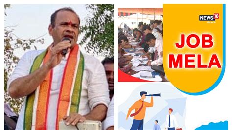 Komatireddy Venkat Reddy Job Mela: ఎంపీ కోమటిరెడ్డి ఆధ్వర్యంలో రేపు ...