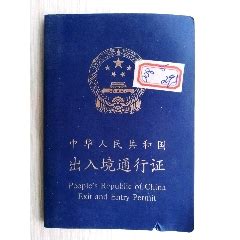 分享｜中国的出入境证件样证宣介_腾讯新闻
