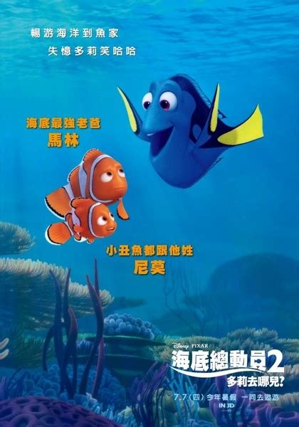 海底总动员（Finding Nemo） - 爱家华语网站