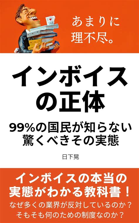 Actual state of the invoice system: The surprising reality that 99% of ...