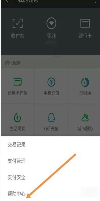 微信怎么拒收转账_微信拒收转账款如何退还对方[多图] - 手机教程 - 教程之家