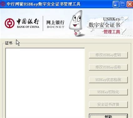 交通银行usbkey是什么?如何修改USBKey密码 - 软件无忧