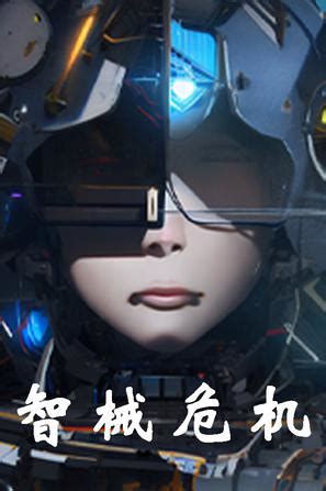 智械危机 的图像结果