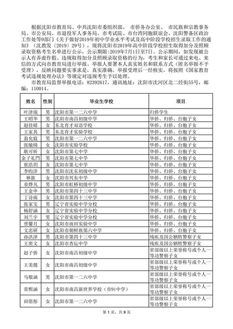 2023年辽宁沈阳普通高中特长生招生计划公布