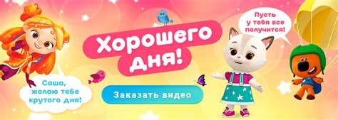 Мульт и Магия – именные видеопоздравления С Днём рождения и Новым годом ...