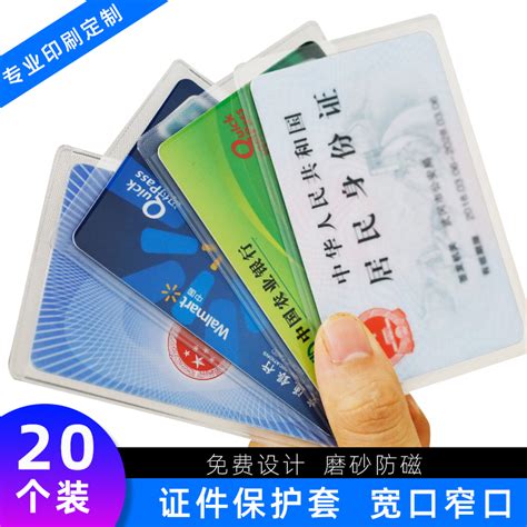 20个装透明防水银行卡套 IC卡套身份证件卡套公交卡套会员卡保护_虎窝淘