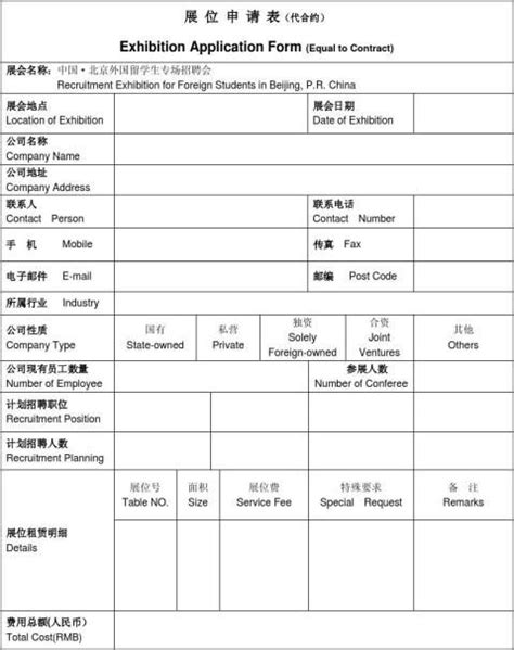 2016年考研调剂申请表模板_考研_新东方在线