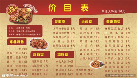 饭店价目表设计图__广告设计_广告设计_设计图库_昵图网nipic.com