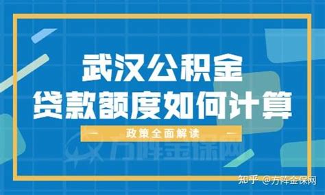 武汉公积金贷款今起实施新政 首套房额度提升为70万_新浪湖北_新浪网