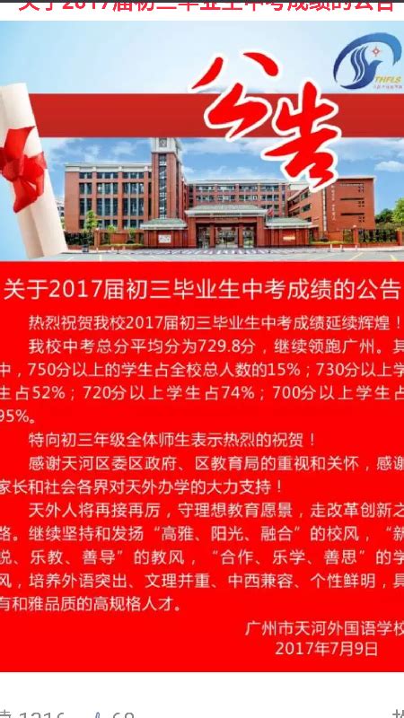 广州天河外国语学校2018中考成绩（平均分、单科成绩）_广州学而思1对1