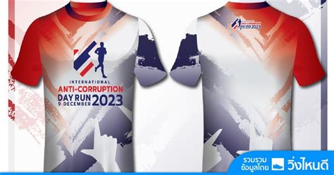 International Anti-Corruption Day Run 2023, สวนหลวง ร.๙ I Suan Luang ...