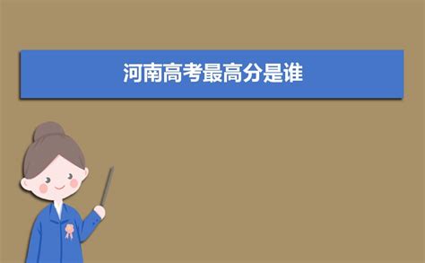 河南省2019高考状元出炉，真正的教育，就是拼爹妈！ - 知乎