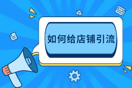 如何通过SEO引流到你的Lazada店铺？-雨果网