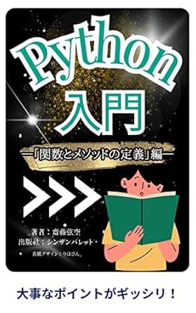 Introduction to Python Defining Functions and Methods (Japanese Edition ...