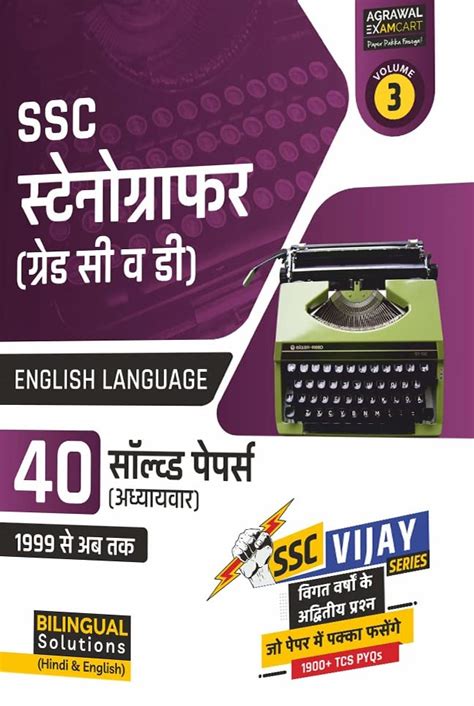 Examcart SSC Stenographer (Group C & D) English Language Chapter-wise ...