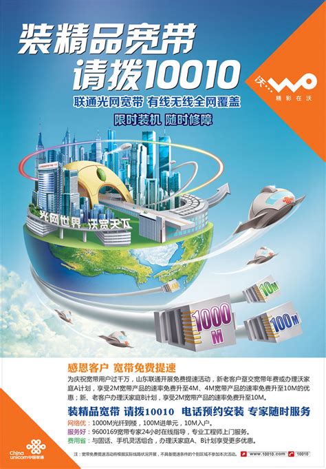 中国联通 装精品宽带 请拨10010--在青岛 上半岛网