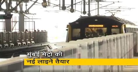 मुंबई मेट्रो की रेड लाइन 7 और येलो लाइन 2A भी 3 से 5 माह में चलने लगेगी