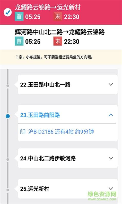 上海巴士通app下载-巴士通(手机公交查询软件)下载v0.0.0.25 安卓版-绿色资源网