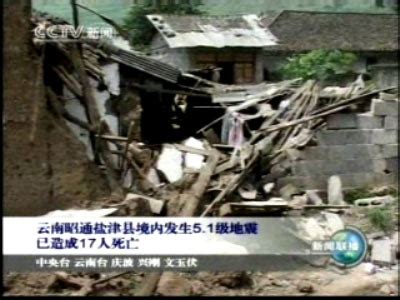 1天連震14次！中國雲南今晚爆發規模6.4地震 - 國際 - 自由時報電子報
