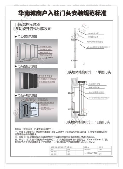 安装门头规范书图片素材-编号26470917-图行天下