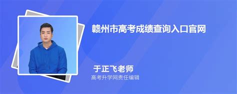 2022年下半年江西赣州普通高中学业水平考试成绩查询时间：1月3日公布